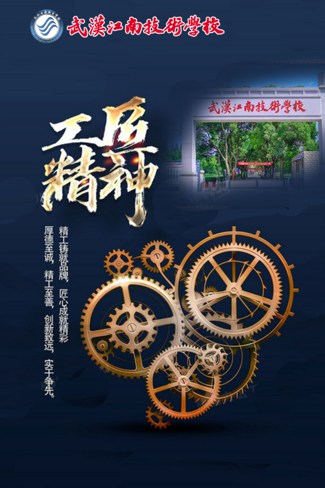 “技”动青春 梦想“汽”“机”——武汉江南技术学校2024届汽修机电技能大赛